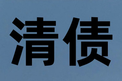 太湖清债公司
